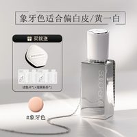 SOCORSKIN 无瑕粉底液粉霜遮瑕持久持妆混干油皮