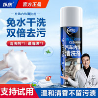 仆旅 汽车内饰清洗剂强力去污洗车液车内 双倍去污 300ml 1瓶 +海绵