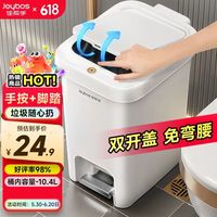 佳帮手 双开盖垃圾桶10.4L
