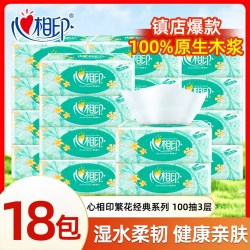 心相印 抽纸品质生活茶语丝享家用纸巾餐巾纸卫生纸抽整箱官方旗舰
