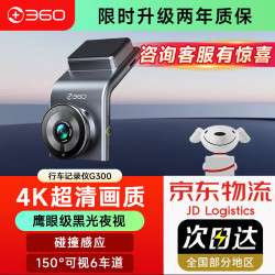 360 AI行车记录仪 G300 4K超高清黑光夜视 超级电容 语音抓拍蓝牙连接 G300 4K标准版无内存卡