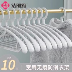 洁丽雅 RY-GY-JA1861 防滑无痕衣架 10支 奶油白 宽肩 可旋转