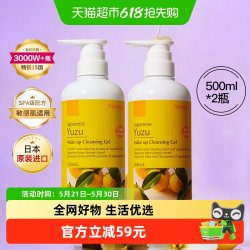 娜斯丽 日本Nursery娜斯丽柚子卸妆乳敏感肌油痘肌卸妆啫喱油膏500ml*2瓶