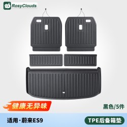 RosyClouds 适用蔚来ES9专用TPE后备箱全包围尾箱垫脚垫汽车内装饰用品配件
