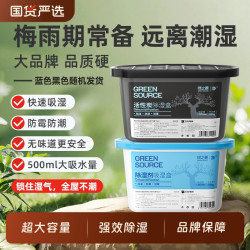绿之源 GREEN SOURCE 绿之源 6953160305444 除湿盒 家用干燥剂 6盒装