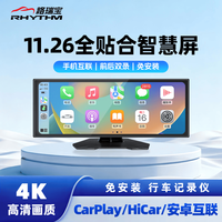 路瑞宝 全贴合车载智慧屏无线CarPlay行车记录仪华为HiCar导航一体机