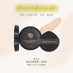 森然 Sen Nature森然恒润气垫CC霜干皮保湿遮瑕水光持妆养肤