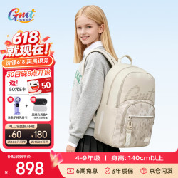 Gmt for kids 新品书包初高中生大容量减负双肩包 30升