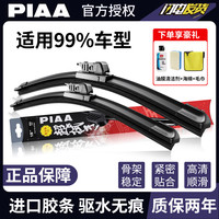 PIAA 镀膜雨刮器专用于兰博基尼Huracan/Aventador无骨雨刷片进口胶条 静音无痕雨刷片一对装