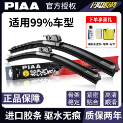 PIAA 镀膜雨刮器专用于兰博基尼Huracan/Aventador无骨雨刷片进口胶条 静音无痕雨刷片一对装