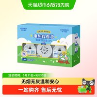 海氏海诺 电热蚊香液家用驱蚊灭蚊防蚊插电式室内无烟无灰长效守护