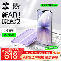 闪魔 AR增透抗反光 iPhone钢化膜 无尘仓