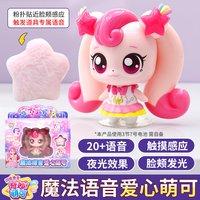 梵思奇 极光萌可奇妙萌可闪耀流星魔法会说话公仔玩具第7季6生日礼物爱心