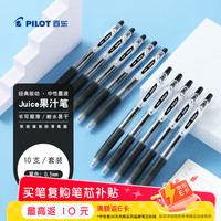 百乐 Juice LJU-10EF 按动中性笔 黑色 0.5mm 10支装