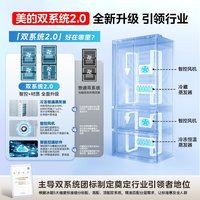 美的 熊墩墩Pro600双系统2.0零嵌超薄冰箱法式双开门