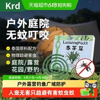 KRD 驱蚊盘香 户外专用蚊香盘 50g 香茅味