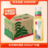 农夫山泉 东方树叶 绿茶 500ml*15瓶