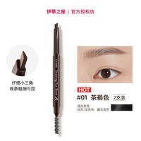 伊蒂之屋 ETUDE爱丽小屋晴彩眉笔新手彩妆部分临期