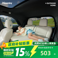 Havnby 安温白 问界萌窝垫单人版 车载后排充气单人床垫