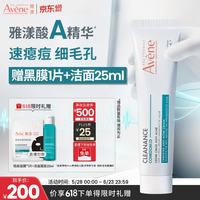 雅漾 净颜祛痘精华乳40ML 酸A祛痘膏闭口堵塞细毛孔青少年护肤