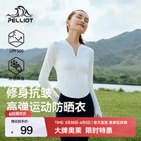 伯希和 速干防晒衣 女款 珠光白