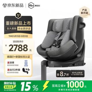 今日必买：虎贝尔 E360+  安全座椅蜂巢通风0-9岁 i-Size 灰格