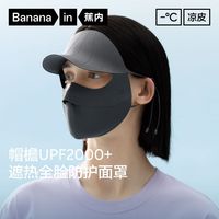 百亿补贴：蕉内 502UVPro女士运动防晒口罩带帽檐全脸面罩防紫外线凉感透气