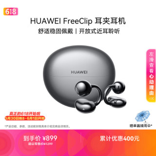 华为 FreeClip 耳夹耳机 不入耳开放式蓝牙耳机 星空黑
