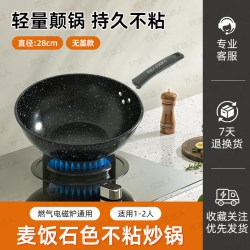 银爵 不粘锅炒锅麦饭石色铁锅家用炒菜锅电磁炉煎锅具平底锅煤气灶专用
