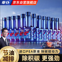 车仆 車仆燃油宝除积碳pea汽油添加剂发动机清洗剂省油提动力小蓝瓶12瓶装