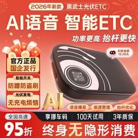 I ROAD 智能语音无卡ETC 高速95折 京东养车 黑武士 微信扣费