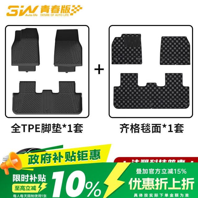 3W 适用于焕新版特斯拉ModelY汽车脚垫TPE后备箱垫环保内饰配件防护 【高性价比青春版】焕新ModelY脚垫+齐格毯