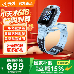 小天才 儿童电话手表 Z6S