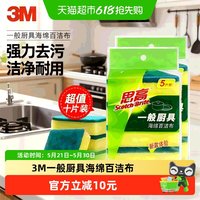 3M Scotch-Brite 百洁布5片装*2 洗碗布 耐用 实惠装