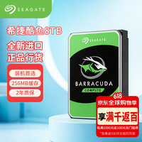 希捷 酷鱼系列 8TB机械硬盘 SATA 3.5英寸 5400转 256MB 电脑台式机硬盘 ST8000DM004