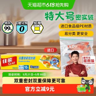 佳能 密封保鲜袋 33cm*40cm*10只