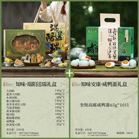 知味观 粽子礼盒+咸鸭蛋礼盒 知味端阳送瑞