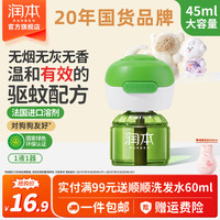 润本 蚊香液电蚊香液驱蚊液定时加热器驱蚊防蚊蚊香无香型驱蚊水 无味1液+1器