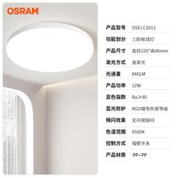 移动端：欧司朗 三防 吸顶灯