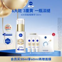 妮维雅 630双能瓶特证美白淡斑精华去黄抗糖抑黑