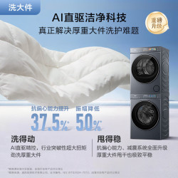 海尔 云溪5.0系列 XQG100-BLE7AD1U1+GA100-SZ7AD3U1 双擎热泵式洗烘套装 10KG 极夜灰