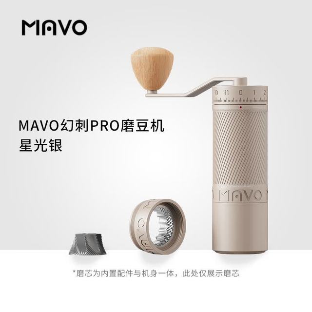 MAVO 幻刺PRO手摇磨豆机 咖啡豆研磨机 手磨咖啡机磨豆器 幻刺PRO 星光银