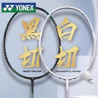 YONEX 羽毛球拍天斧大黑切疾光大白切axnt黑切nfnt白切