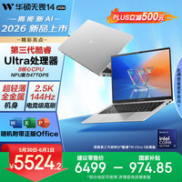 华硕 无畏14 酷睿版 2026 第3代Ultra5 AI超轻薄笔记本电脑(32G 1T 2.5K 144Hz高刷亮彩)