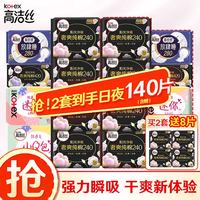 高洁丝 卫生巾臻选奢爽纯棉0.08极薄240日用姨妈巾套装海量瞬吸 日夜组合66片（拍2件140片）