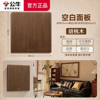 公牛 G70 GNMWBG 超薄拨杆开关插座面板 86型 胡桃木色