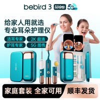 Bebird 蜂鸟耳朵护理仪高清5G可视掏耳勺挖耳勺掏耳神器工具套装
