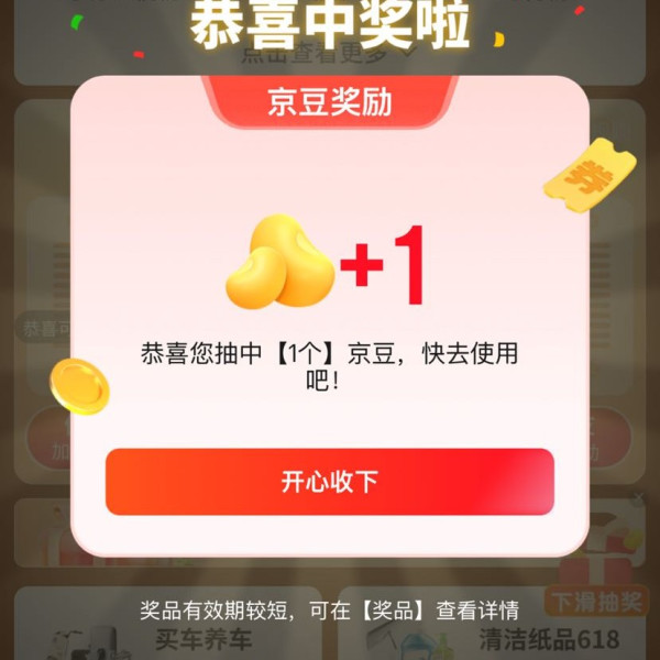 京东 618必买好物榜单会场 下滑页面每日抽奖可赢最高99京豆等（每日可抽）