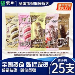 蒙牛 随变冰淇淋25支香草味草莓巧克力味随变转迷你牛乳雪糕