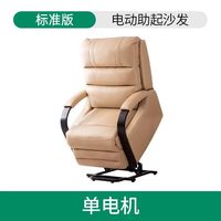 世道 ZQ2-S2 电动助起沙发 单人 浅卡其
